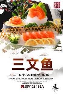 三文鱼