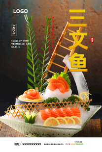 三文鱼