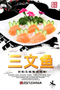 三文鱼