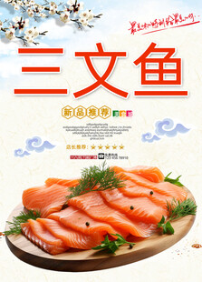 三文鱼