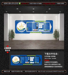 企业文化墙