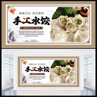 手工水饺展板