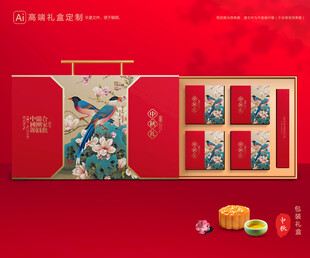 月饼包装 中秋礼盒