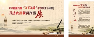 书法作品展