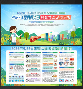 2025世界肝炎日