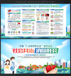 世界 肝炎日