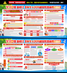 2025传染病防治法展板