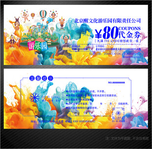 游乐园代金券