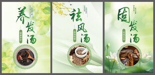 养发汤