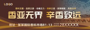 香飘万里的辛香致远品牌