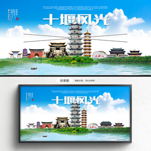 十堰旅游