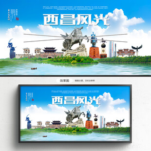 西昌旅游
