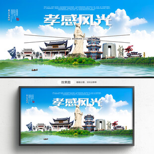 孝感旅游