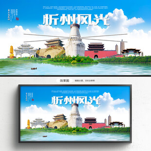 忻州旅游