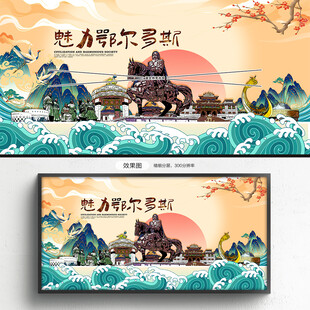 鄂尔多斯