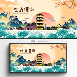 淮南