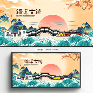 锦溪古镇