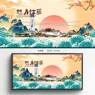 拉萨
