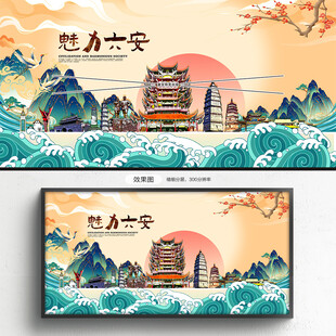 六安