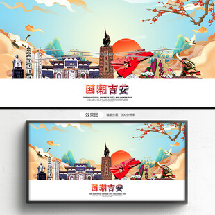 国潮吉安