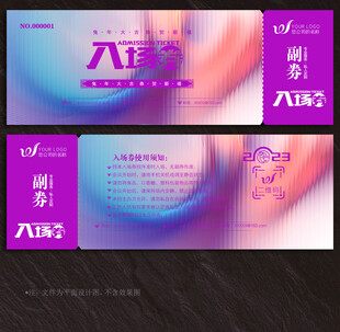 入场券