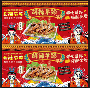 胡辣羊蹄展板