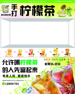 柠檬茶