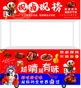 卤味餐车