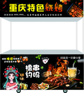 烧烤