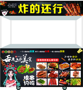 炸串