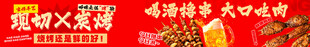 碳烤 撸串