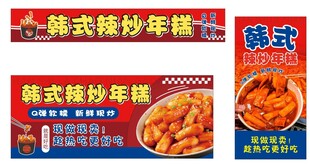 韩式辣炒年糕美食展示