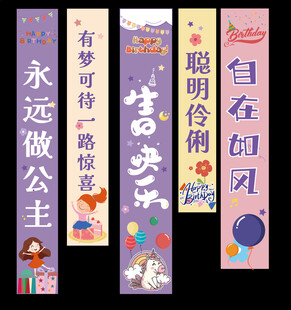 生日挂布