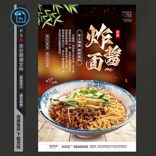 炸酱面海报