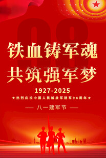 建军98周年