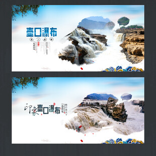 壶口瀑布