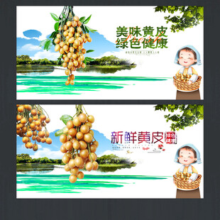 黄皮海报