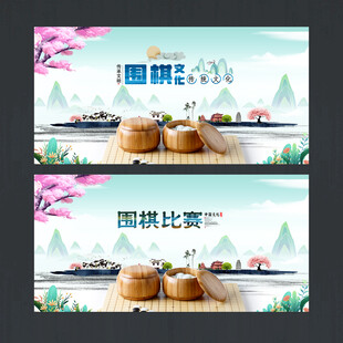 围棋
