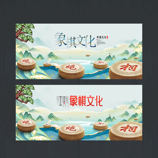 象棋