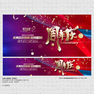 周年庆