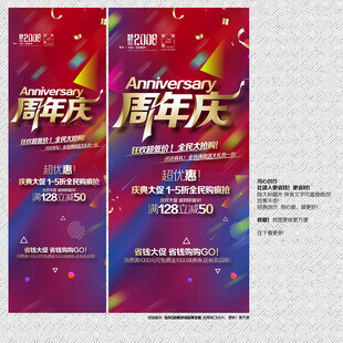 周年庆