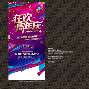 狂欢周年庆