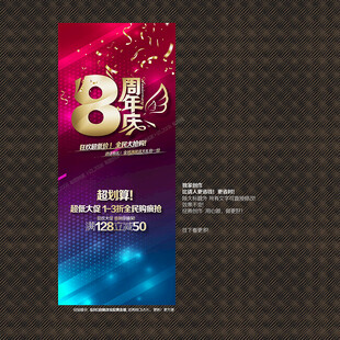 8周年庆 