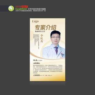 专家简介