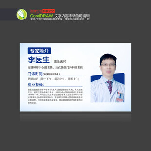 专家简介