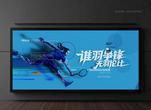 羽毛球