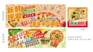 美味披萨店招海报