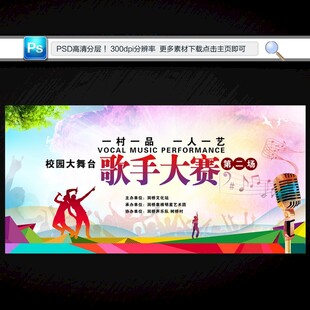 校园歌手大赛