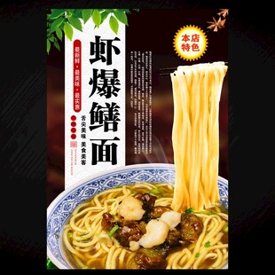 虾爆鳝面