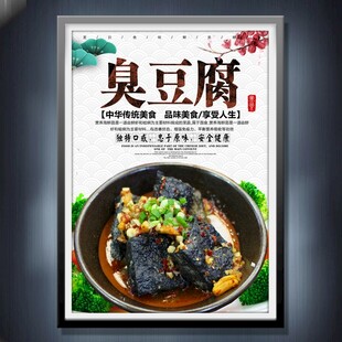 臭豆腐